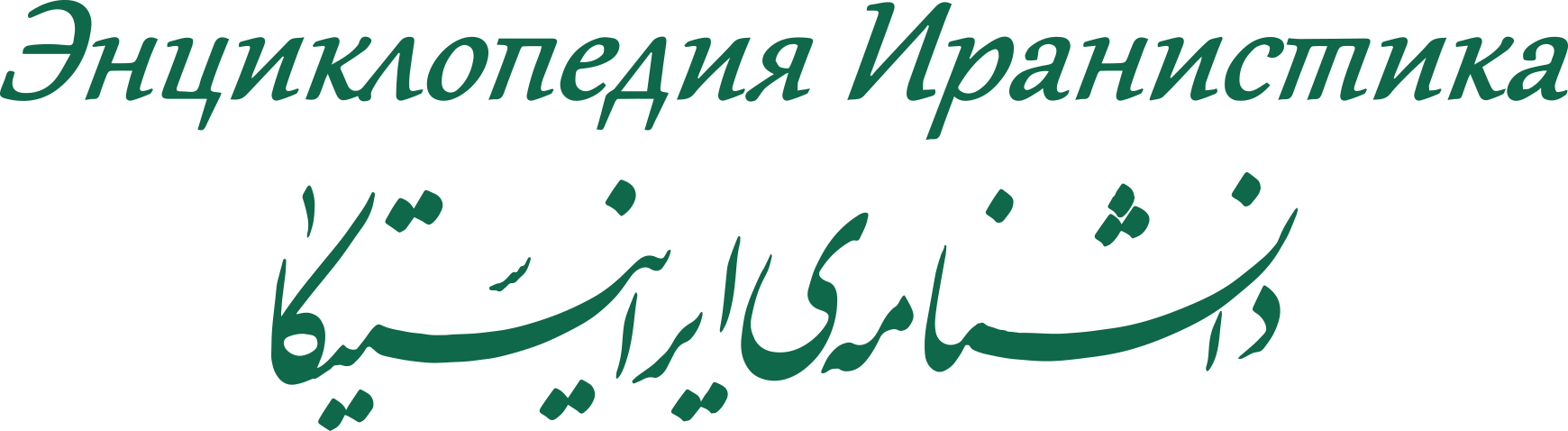 Iranistica | Eurasia