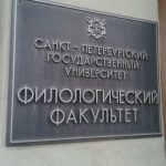 Кафедра иранской филологии СПбГУ