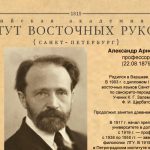 Фрейман, Александр Арнольдович